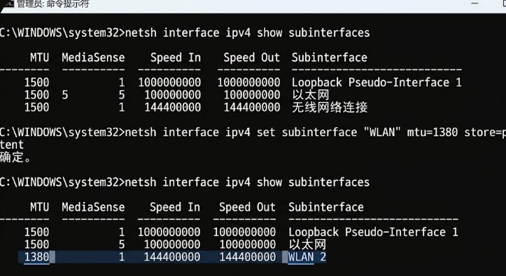 Windows终端中查看并修改无线网卡MTU值为1380抗移动热点分片丢包