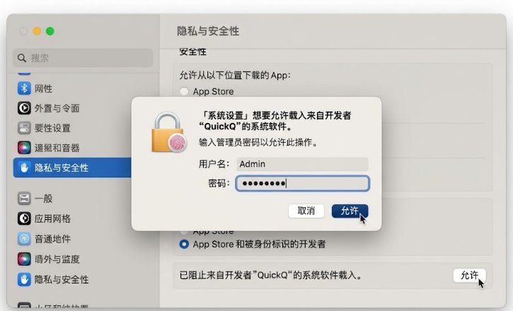 macOS系统设置隐私与安全性面板中允许QuickQ网络扩展运行授权