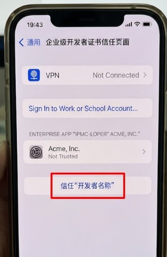 苹果 iOS 设备管理信任证书与 QuickQ VPN 配置授权